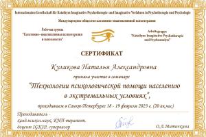 Сертификат РГ семинар травма