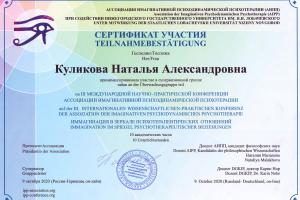 Сертификат об участии в супервизорской группе