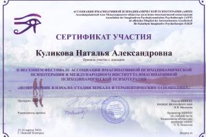 Сертификат участия в фестивале АИПП